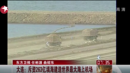 超越美国日本！中国斥资263亿建全球最大海上机场，它到底有多牛