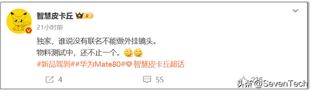 华为Mate 80在11月底发布？爆料汇总：外挂镜头+快充齐上阵？