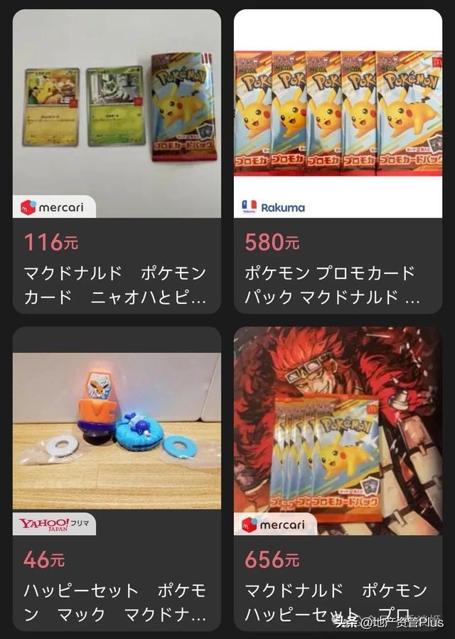 麦当劳与宝可梦联动招来大量黄牛，且餐品被大量丢弃