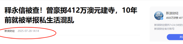 释永信倒台后，老乡才敢说实话，当年他想两三万一户买下整个村