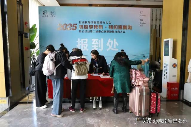 “陇原赏秋韵·相约官鹅沟”2025甘肃秋冬季旅游推介暨宕昌县第二届重点客源地旅行商大会报到开始啦～
