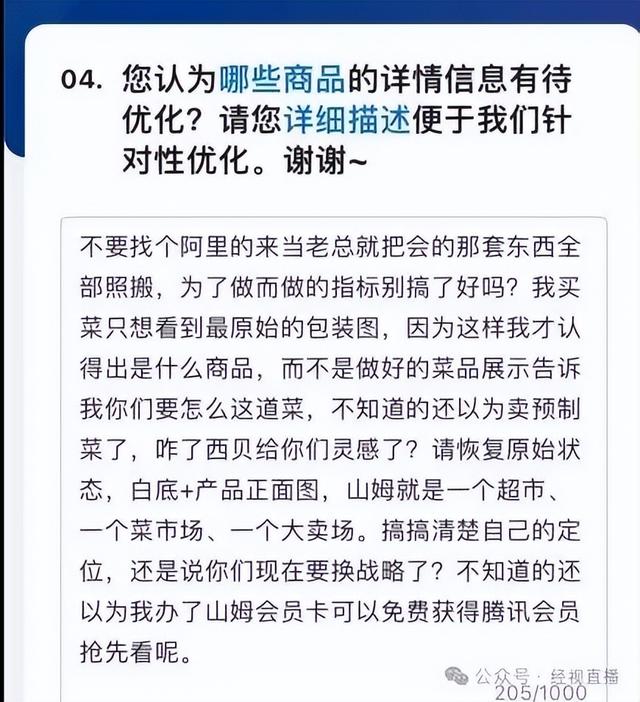 “牛肉馅变肉酱面，香蕉自带‘黑斑’”，山姆回应APP商品配图与实物不符