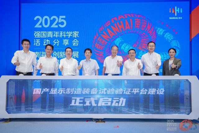2025强国青年科学家集结！南海拿出重磅利好，构建“全链条”创新支撑体系