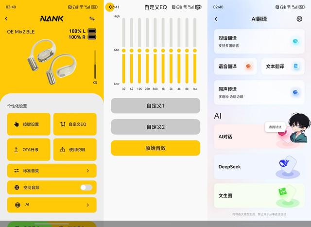 南卡OE Mix2开放式耳机体验，AI与声学交融的旗舰之选