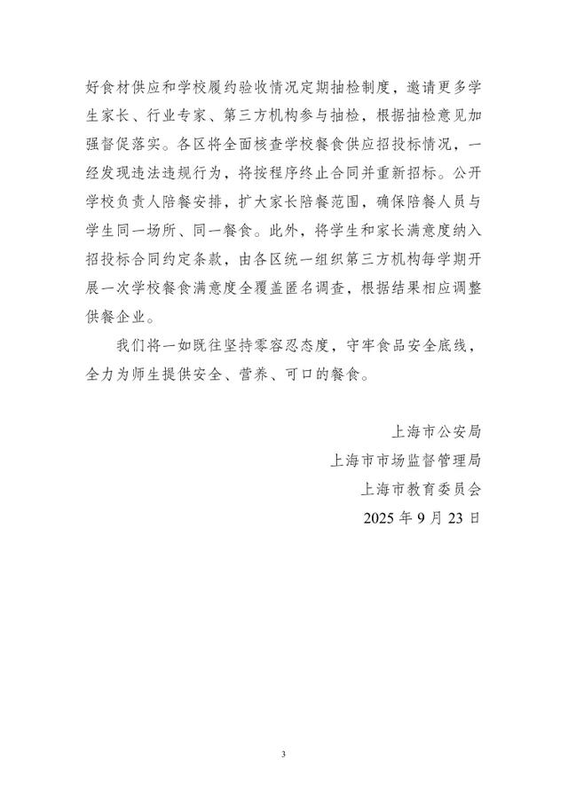 上海再通报“多校学生午餐菜品发臭”