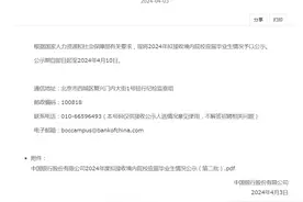 中国银行公布2024年度第二批接收毕业生名单，财经类院校居多！图片