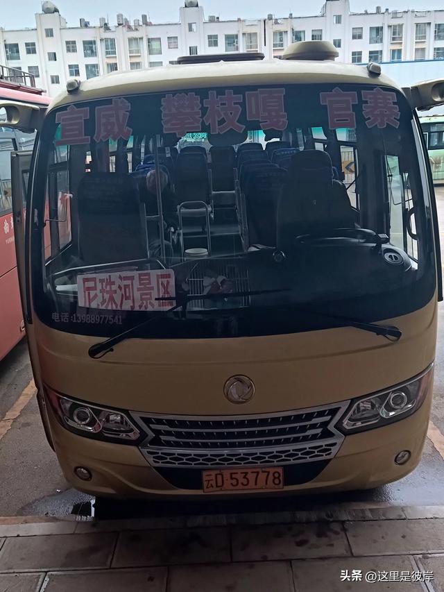带着老爸乘宣威客运巴士去尼珠河大峡谷