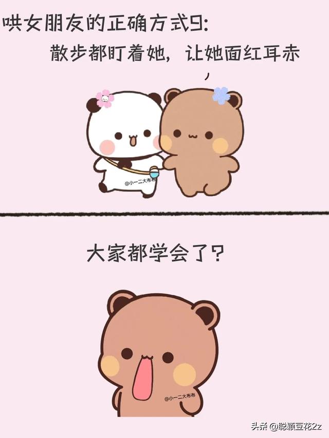 哄女朋友的正确方式