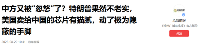 砸手里了！英伟达暴跌，H20芯片停止生产，卖给我们的芯片有猫腻