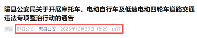 2月起	，电动车、三轮车、四轮车上路“2禁3必查”，车主注意