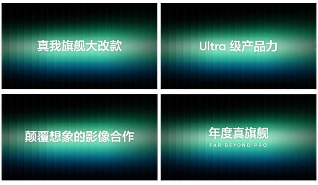 真我828真粉节发布两大黑科技，并预告年底将迎来旗舰大改款