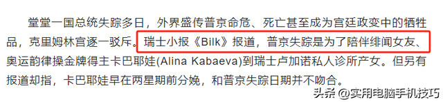 普京绯闻女友：身材性感，传闻她生了3孩子，至今没公开孩子生父