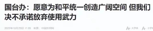 郑丽文不装了？国台办回应武统后，郑丽文宣称：绝不放弃武力保台