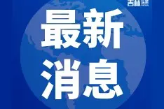 长春市纪委监委最新通报图片
