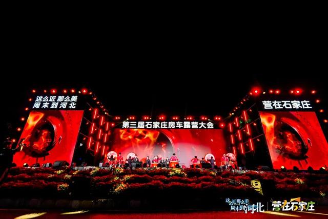 第三届石家庄房车露营大会开幕！
