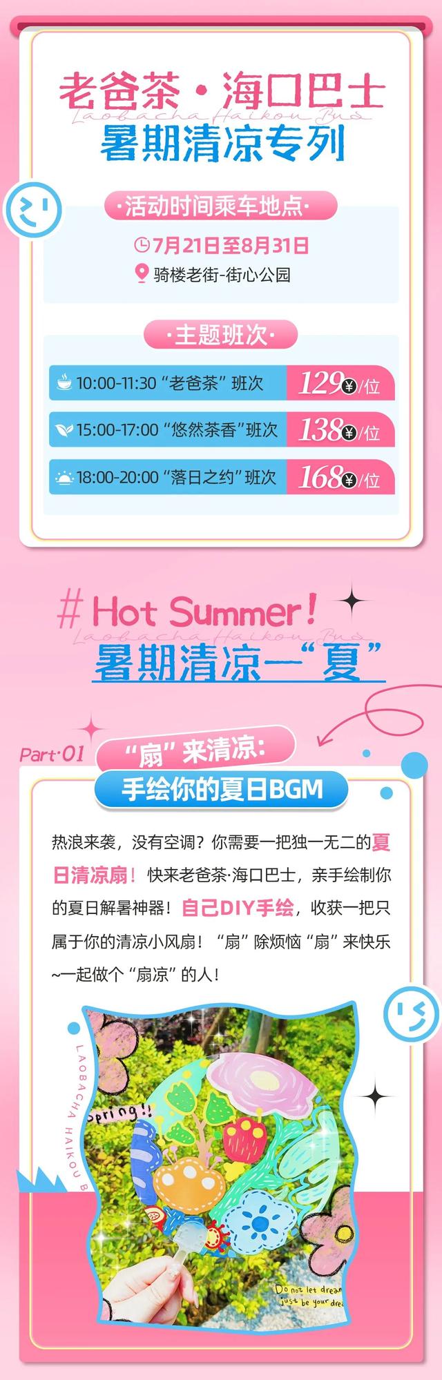 清凉一夏海南度假 | 暑假去哪玩？海口最in的“移动游乐场”——老爸茶·海口巴士，承包你的快乐假期！