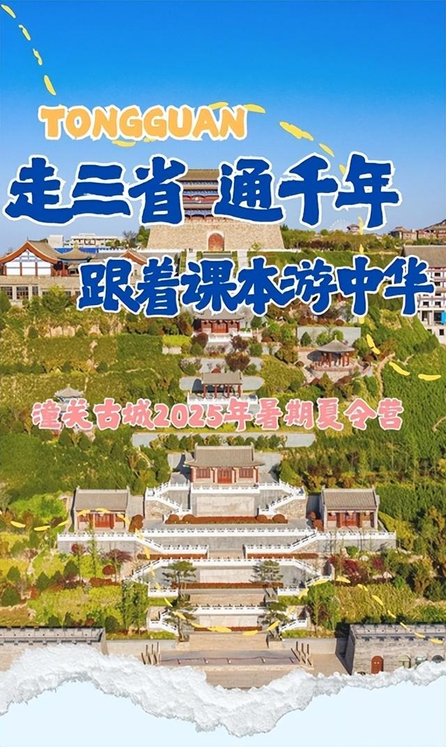 2025年7月第三周 渭南文化旅游资讯微报（组图）