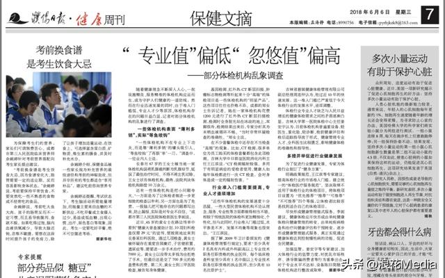 爱康回应“几百元体检不是看病”争议