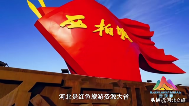 河北太行山文化旅游带红色资源推介