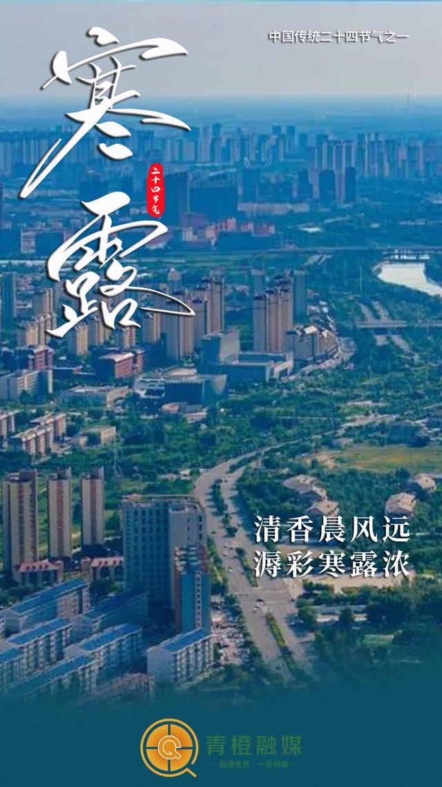 10月8日8时40分57秒，呼和浩特正式进入......