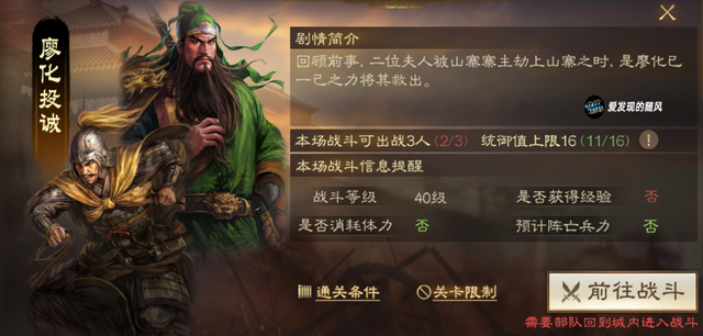 《三国志·战棋版》四赛季外传二：被劫的经过完美通关攻略