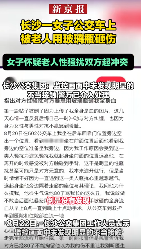 标准答案？女子诬告80岁老汉性骚扰被暴打，监控曝光后舆论一边倒