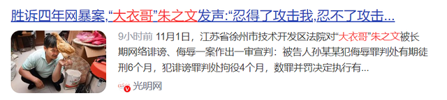 国家出手！大衣哥案终于判了，闹事者下场大快人心	，但别高兴太早