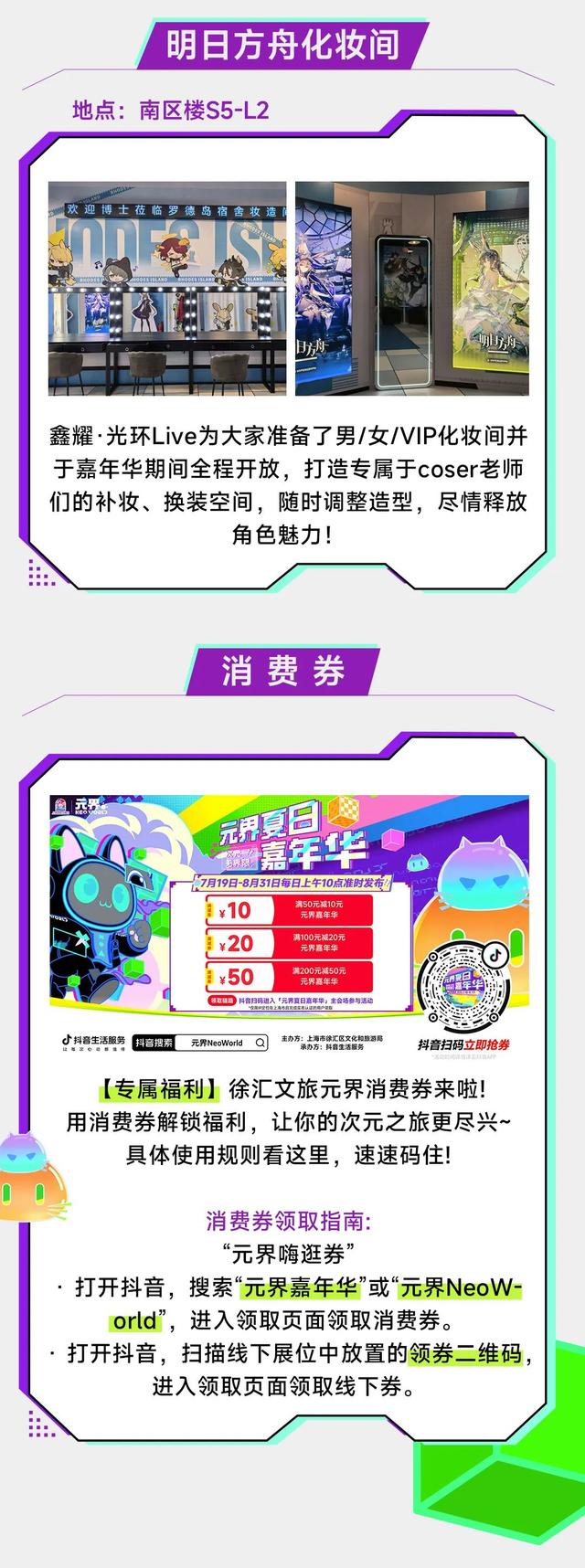 探徐汇｜元界夏日嘉年华7月18日开启！