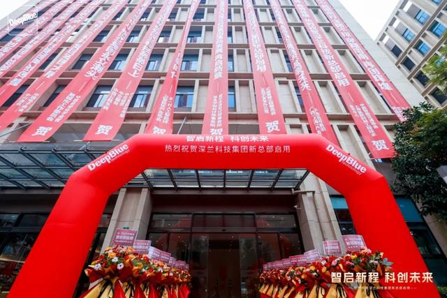 智启新程，科创未来|热烈祝贺深兰科技集团新总部启用