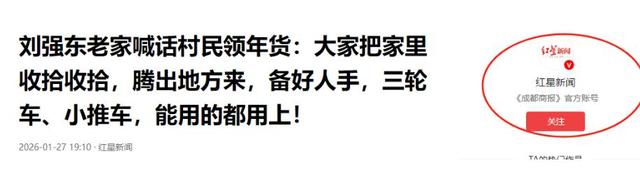刘强东发放年货现场曝光，令人恶心的一幕出现	，当场被人制止