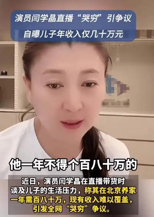 道歉也没用！闫学晶人设彻底崩塌，资产被查、儿子被卷入教育丑闻