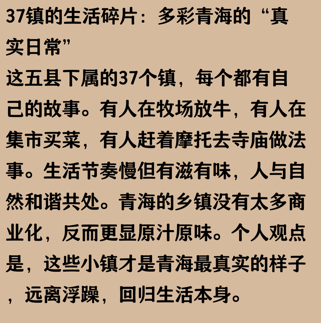 底裤试扒：青海同仁、尖扎、泽库、河南、刚察5县37镇