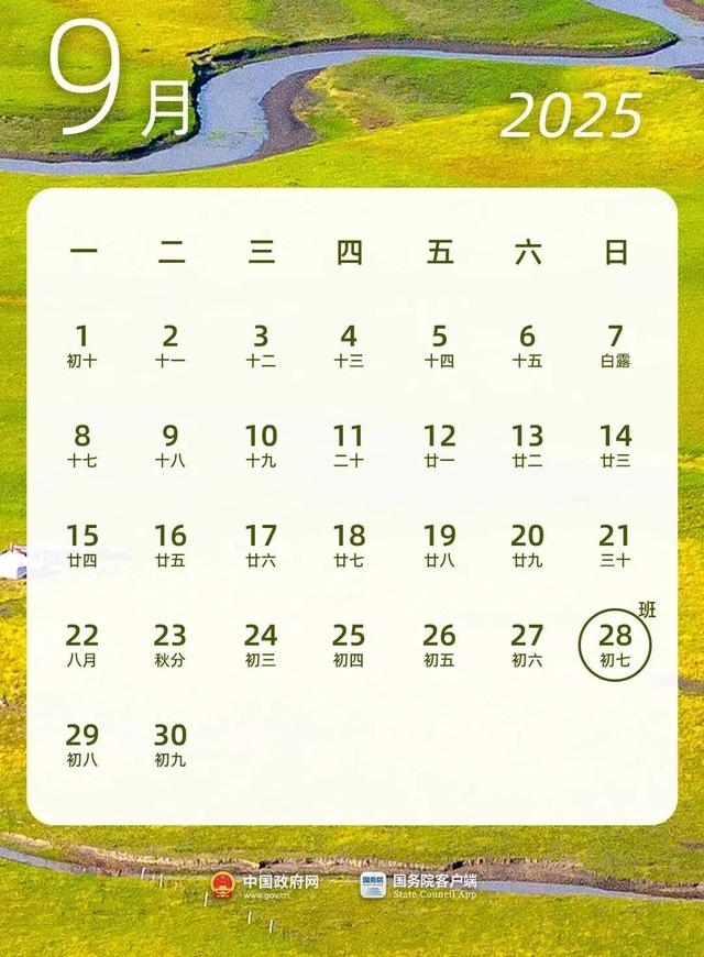 连续8天免费！