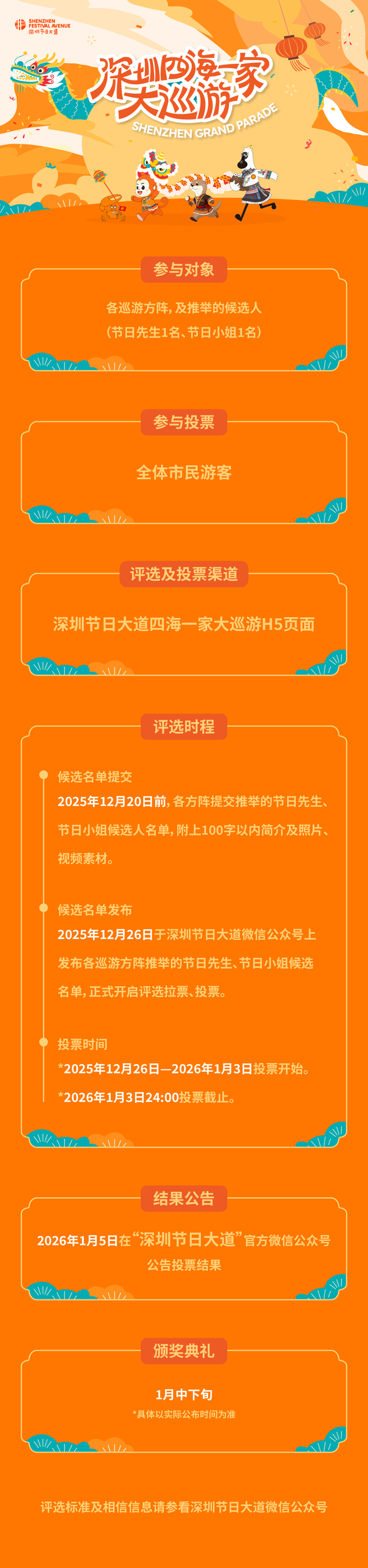 定档！很多人都在等！深圳人的节日，要来啦！