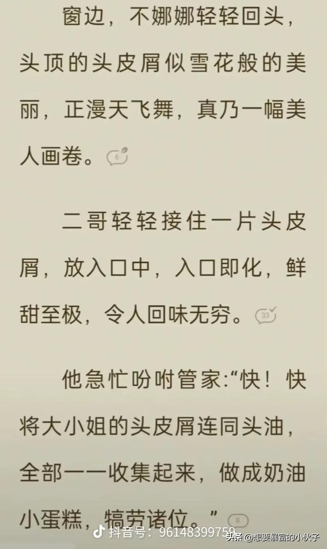 那些看了让人感觉脑壳疼的小说情节
