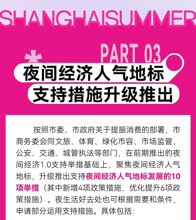 【探索】首批上海夜间经济地标+夜生活好去处发布！精彩夜上海等你来