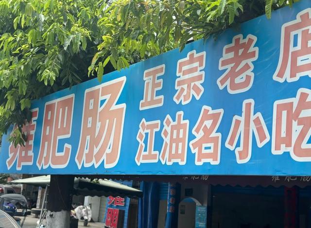 李白故里，肥肠之乡，这座川北小城真的被低估了
