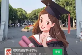 【重庆辟谣】花880元起两年就可拿到本科毕业证？官方回复：虚假宣传图片