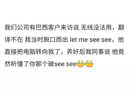 笑喷！中式英语反向输出，老外：你们自创中式英语，把我整不会了图片