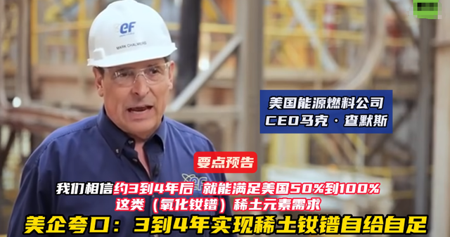 美国稀土自主计划为何多年无果