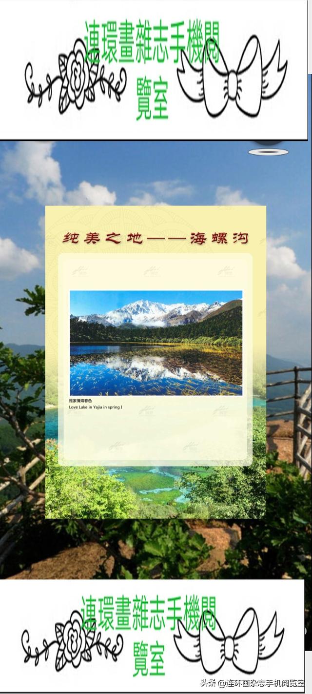 手机观展（景）～海螺沟02