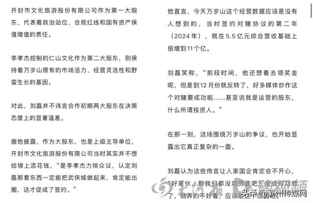 “对赌”成功后火速“切割”？从感谢信、对赌热搜到声明澄清，万岁山与锦上添花这对文旅CP到底演哪出？