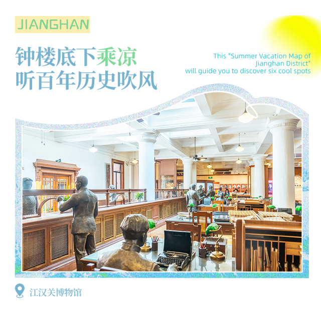 退！退！退！高温退散！江汉区这6个地方让你清凉一夏~