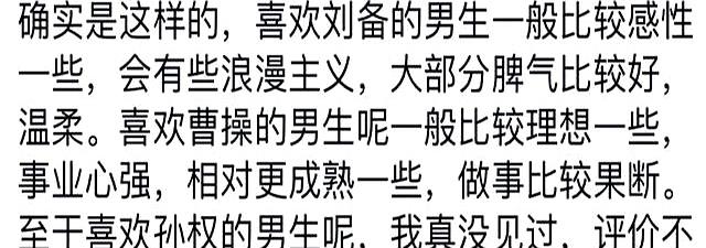 为啥说想判断一个男生的三观就和他聊三国演义？
