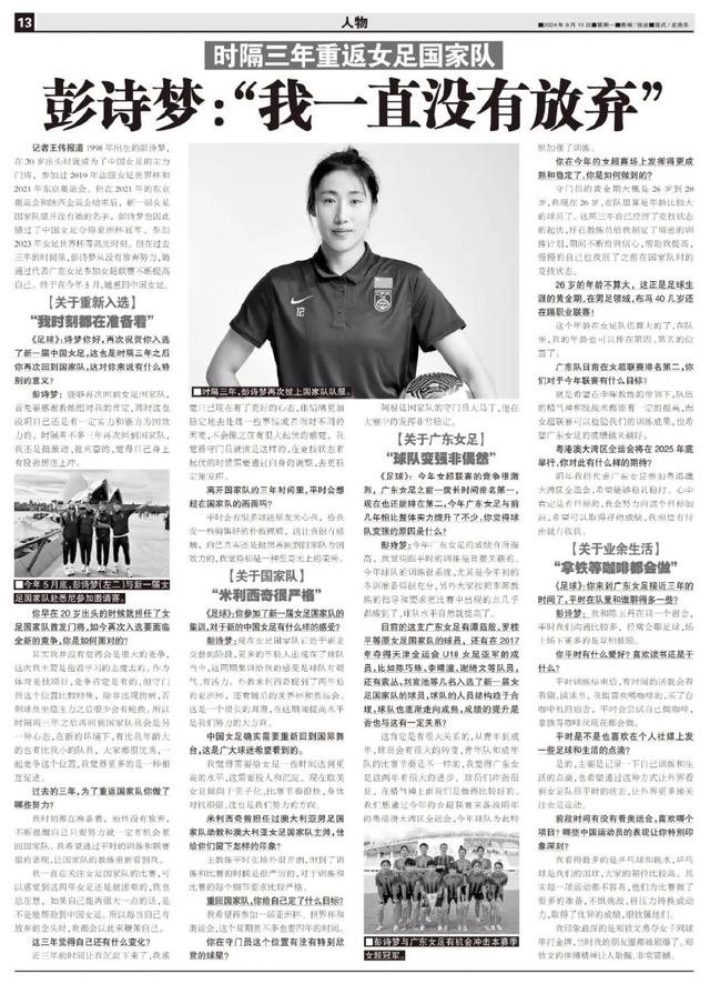 时隔三年重返中国女足，彭诗梦：我从未停止努力，希望再踢一次世界杯