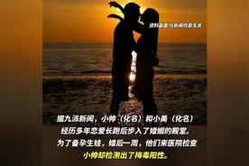 丈夫婚检结果“梅毛病”，网友直呼：“细思极恐”图片