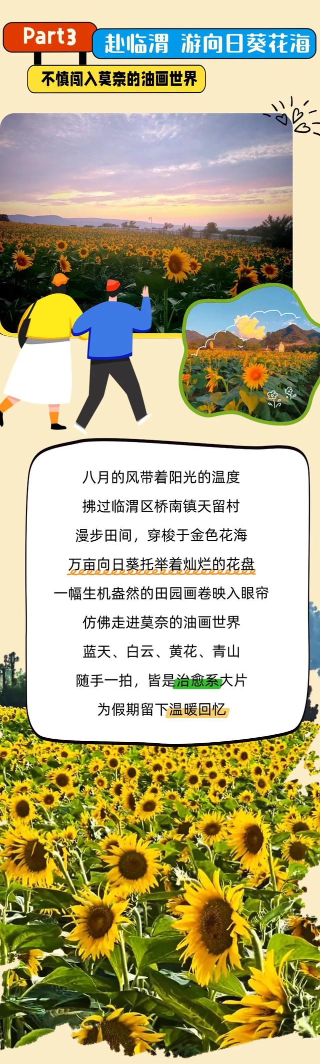 假期余额告急，再不出游就开学了！