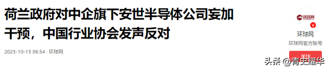 开打！荷兰剥夺中方控制权，除氟石和铋外，北京还有5张反制王牌