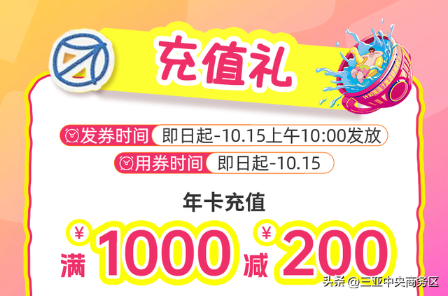 双节撞周年！三亚CBD大悦城放大招，限定福利、趣味活动嗨翻假期！