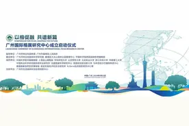 以榕促融，共谱新篇——广州国际榕属研究中心成立启动仪式暨全球“榕属+”创新研究学术报告会在穗举办图片